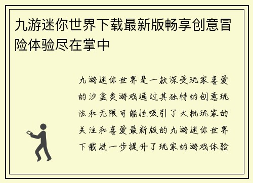 九游迷你世界下载最新版畅享创意冒险体验尽在掌中