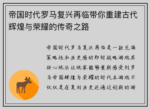 帝国时代罗马复兴再临带你重建古代辉煌与荣耀的传奇之路