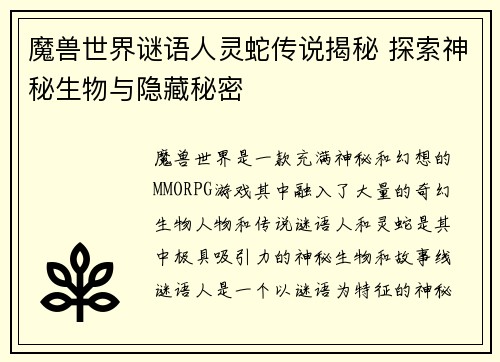 魔兽世界谜语人灵蛇传说揭秘 探索神秘生物与隐藏秘密